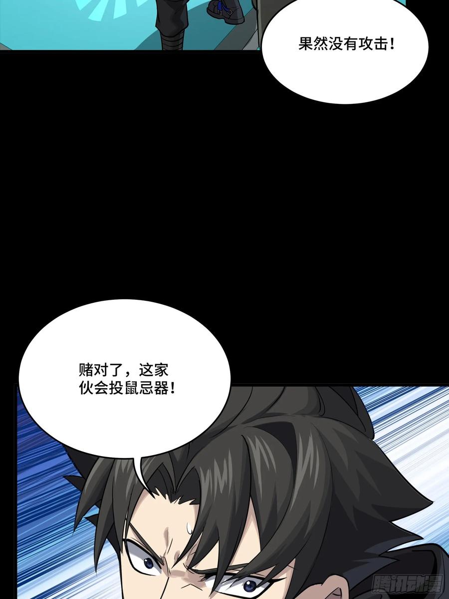 星甲魂将传 293 暴走的张角 第53页