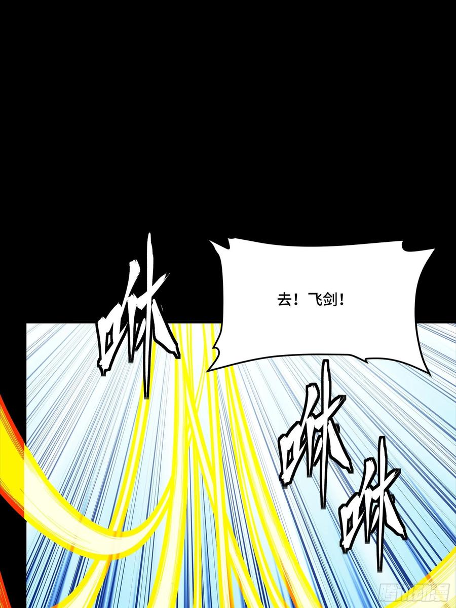星甲魂将传 293 暴走的张角 第56页