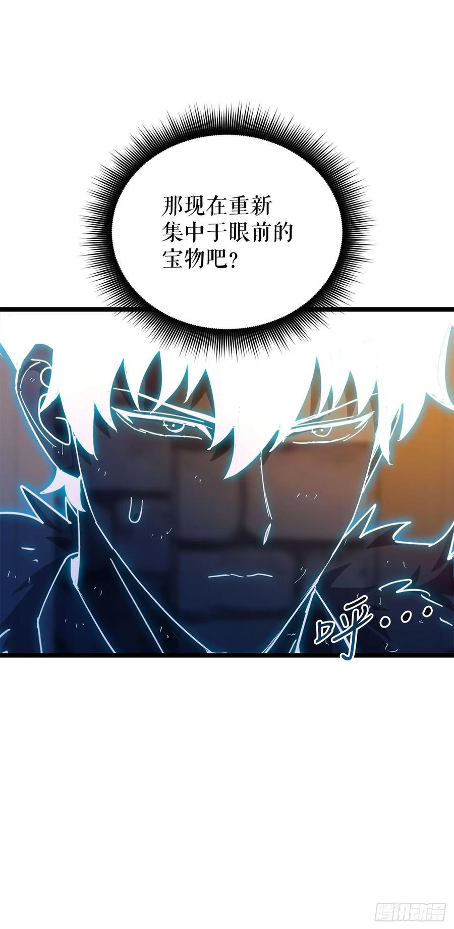 《我洗劫了魔神的仓库》32.城池搜刮计划 第21页