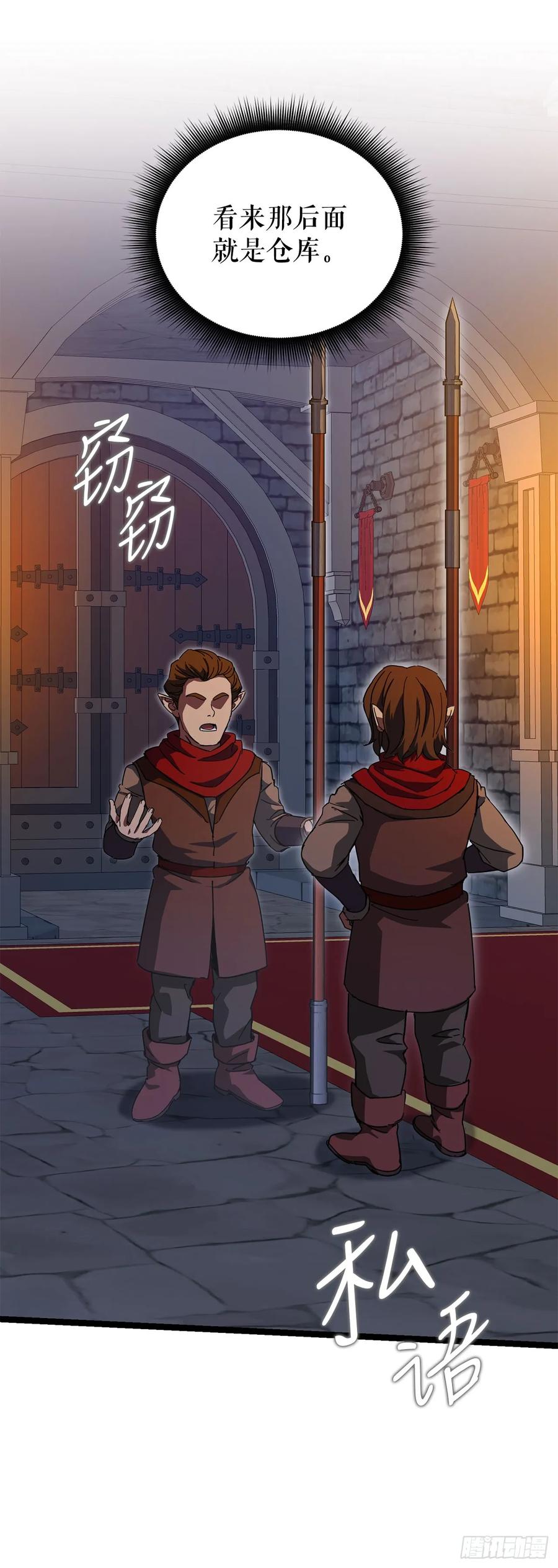 《我洗劫了魔神的仓库》32.城池搜刮计划 第23页