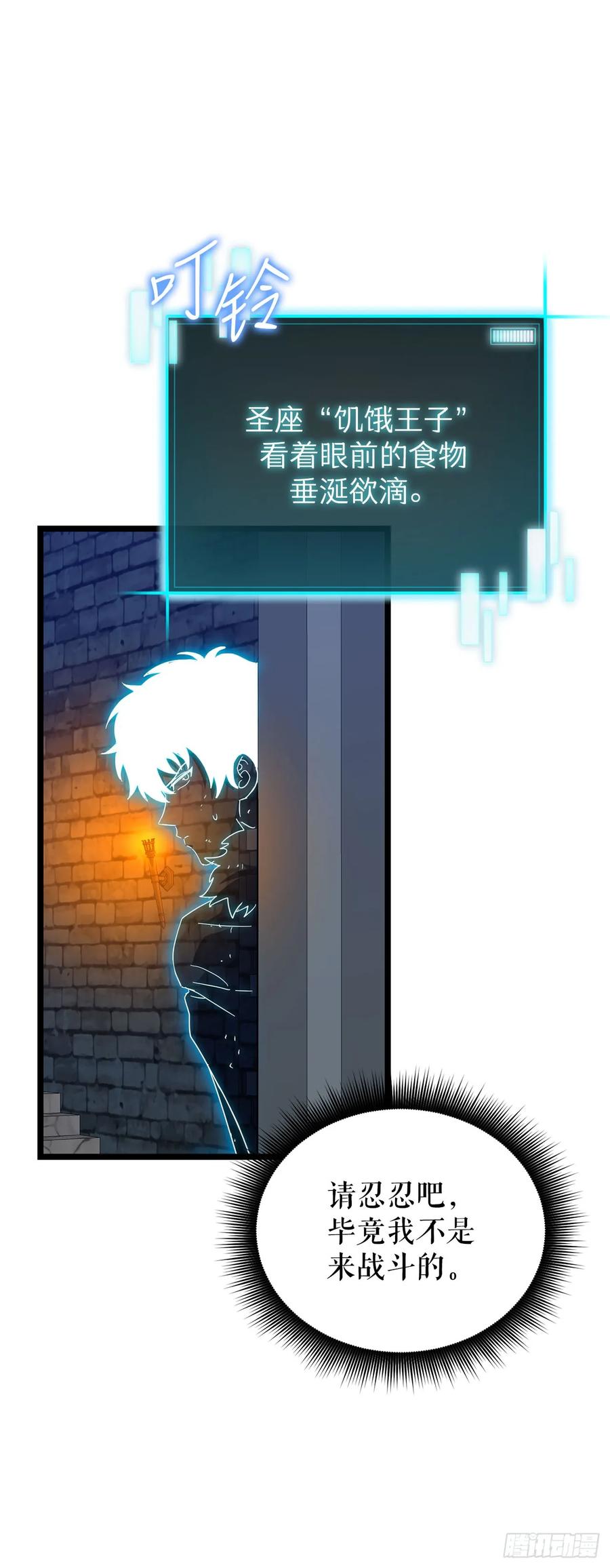 《我洗劫了魔神的仓库》32.城池搜刮计划 第24页