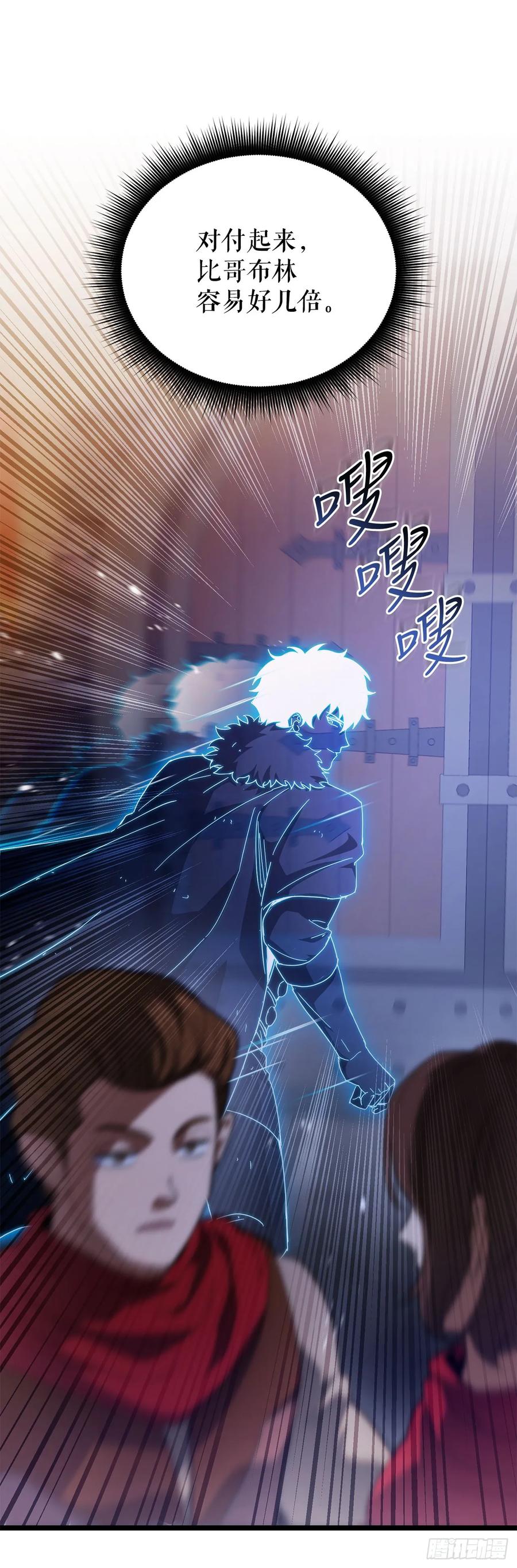 《我洗劫了魔神的仓库》32.城池搜刮计划 第27页