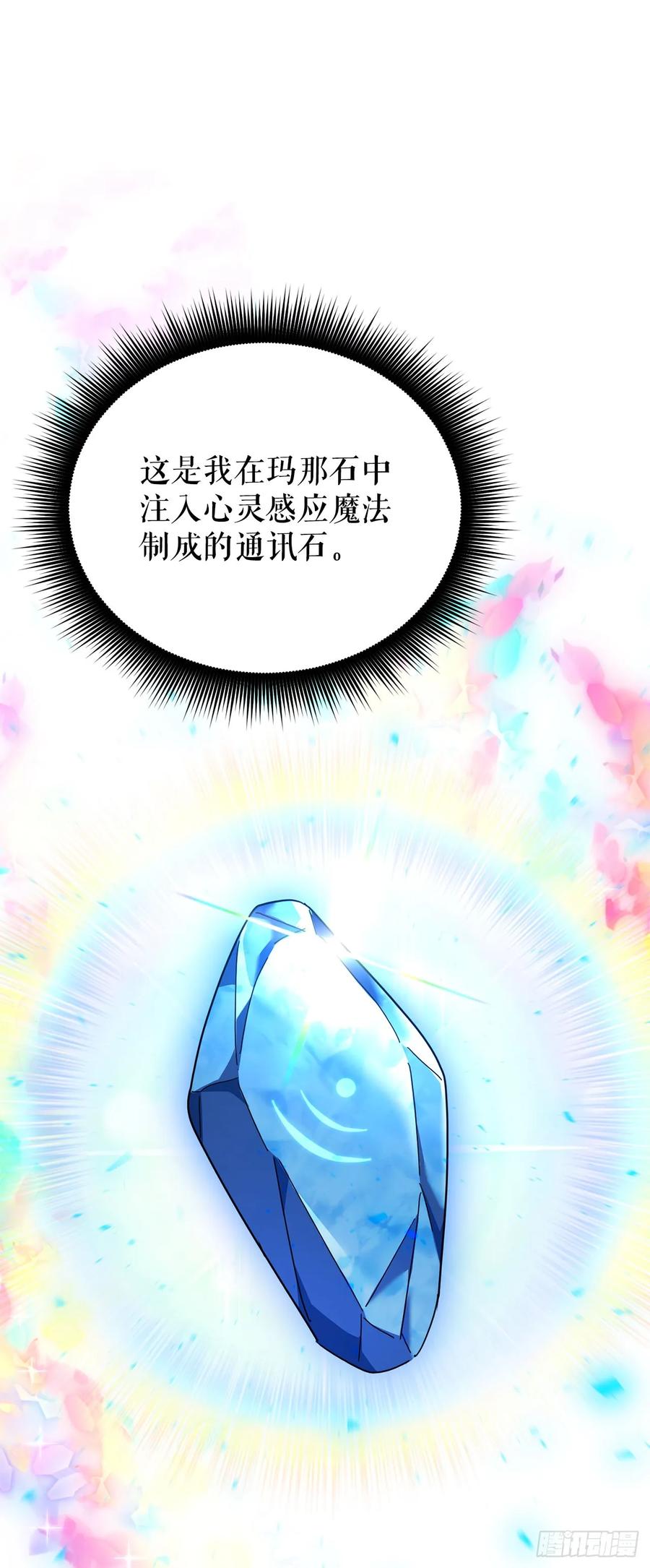 《我洗劫了魔神的仓库》32.城池搜刮计划 第17页