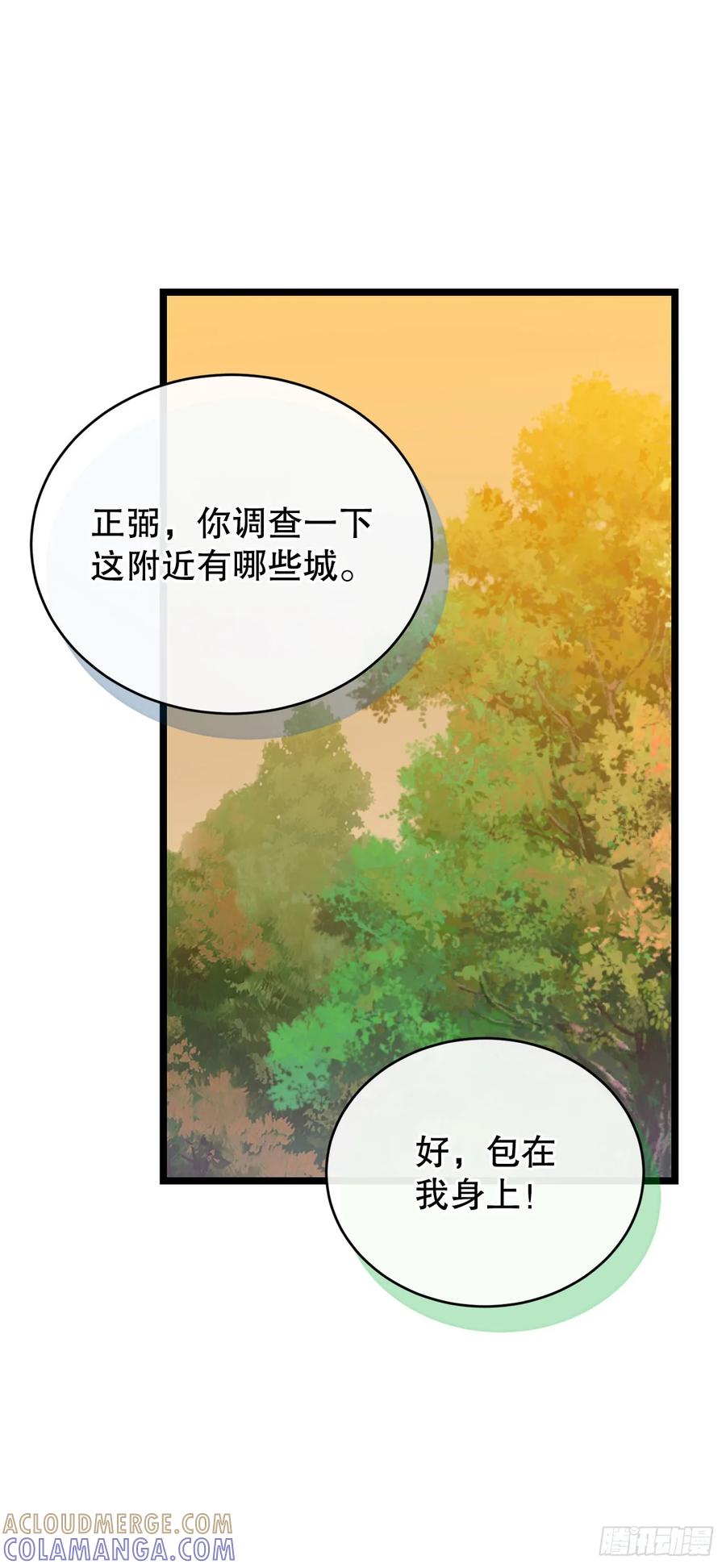 《我洗劫了魔神的仓库》32.城池搜刮计划 第4页
