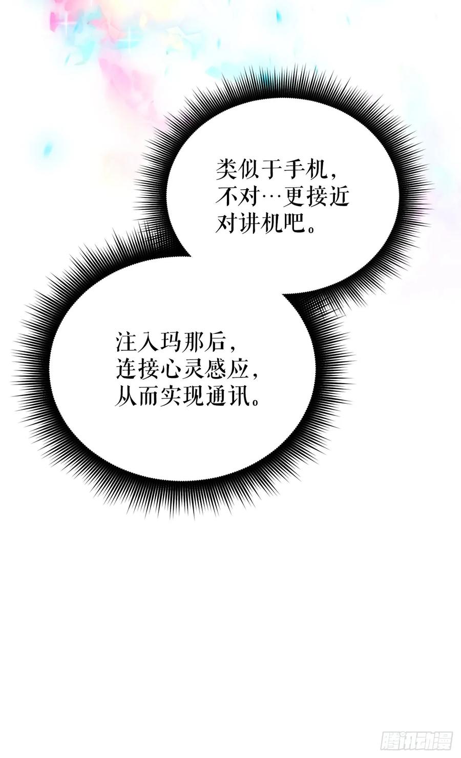 《我洗劫了魔神的仓库》32.城池搜刮计划 第18页