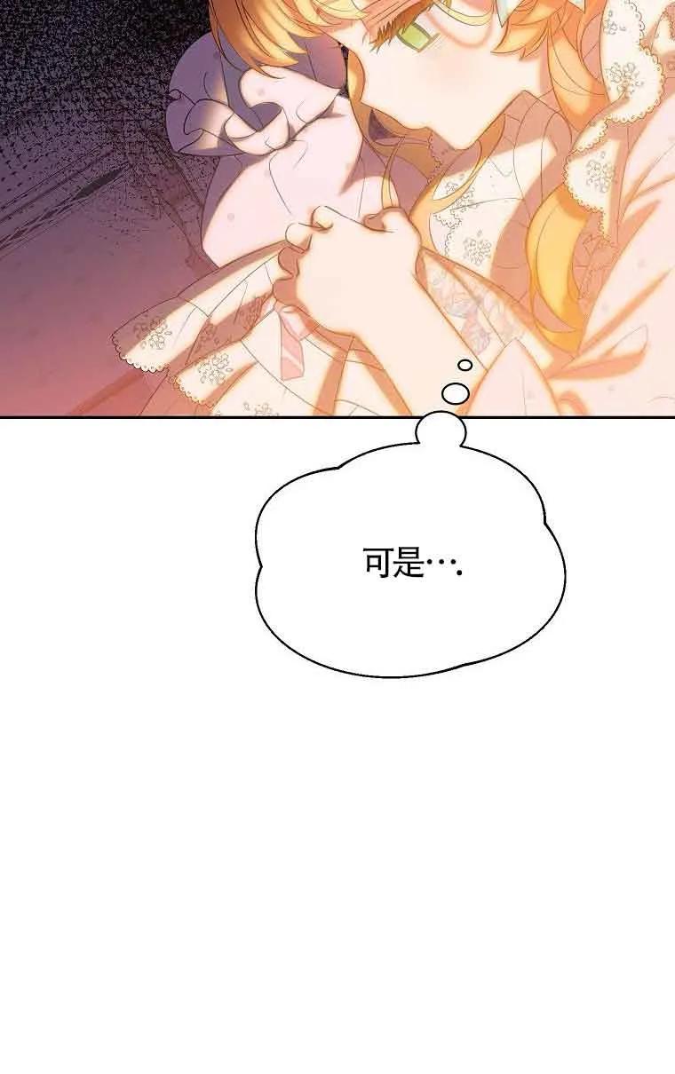 《恶棍家族的继承女》第34话 第38页