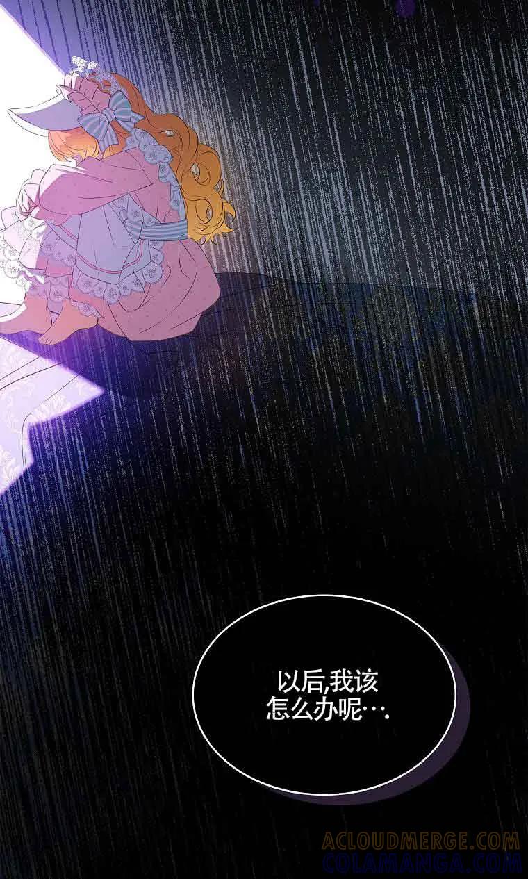 《恶棍家族的继承女》第34话 第41页