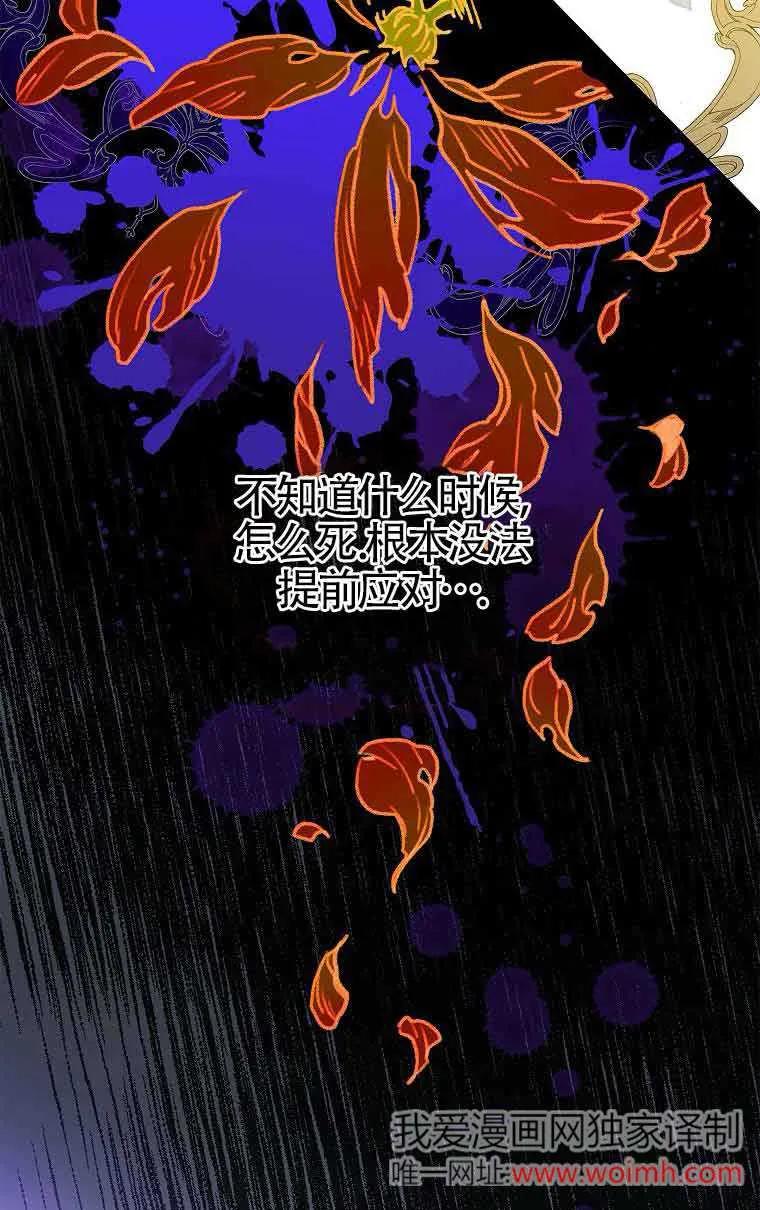 《恶棍家族的继承女》第34话 第40页
