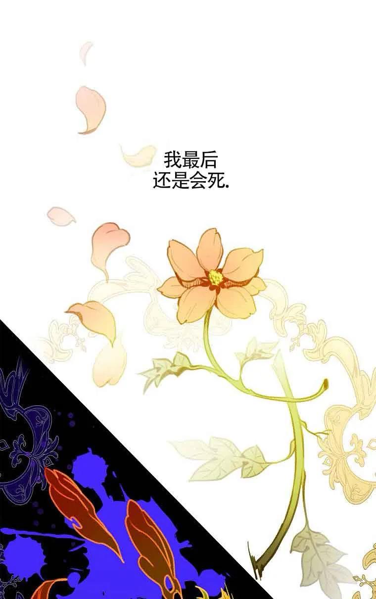 《恶棍家族的继承女》第34话 第39页