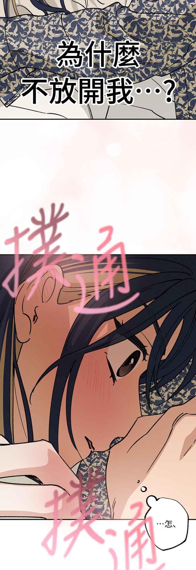 待定义的关系 - 第35话 和平常不一样 - 第21张图