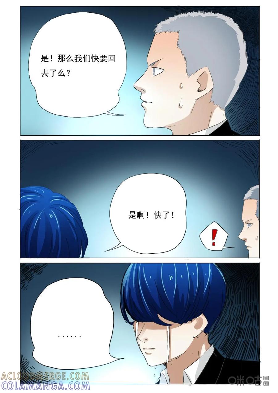《侦探漫画家》第46话：妥协 第3页