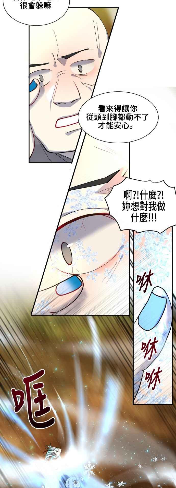《变身外套》[第38话] 排名 第14页