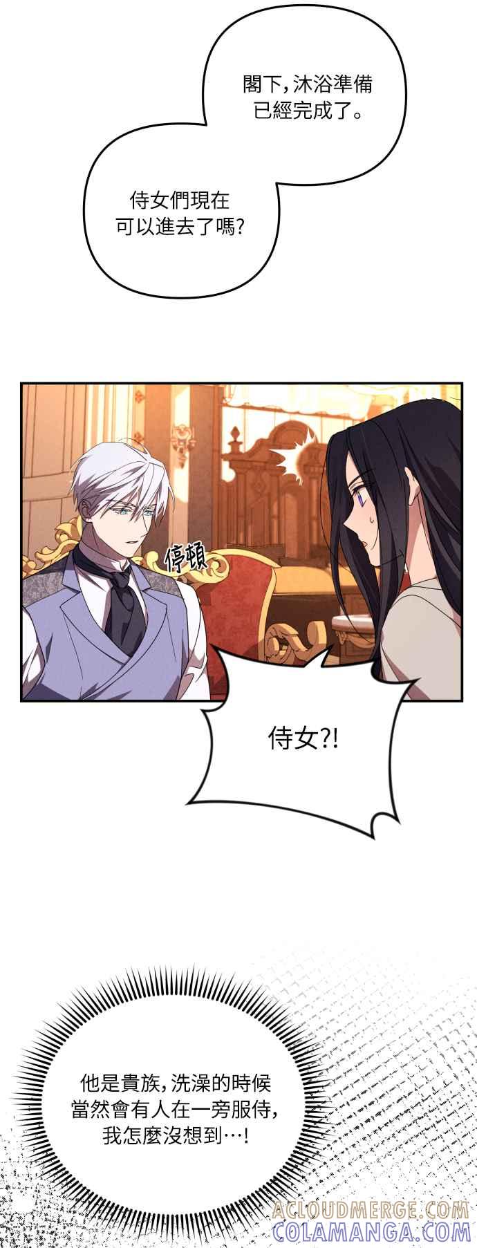 《魅惑北方公爵》第4话 第28页