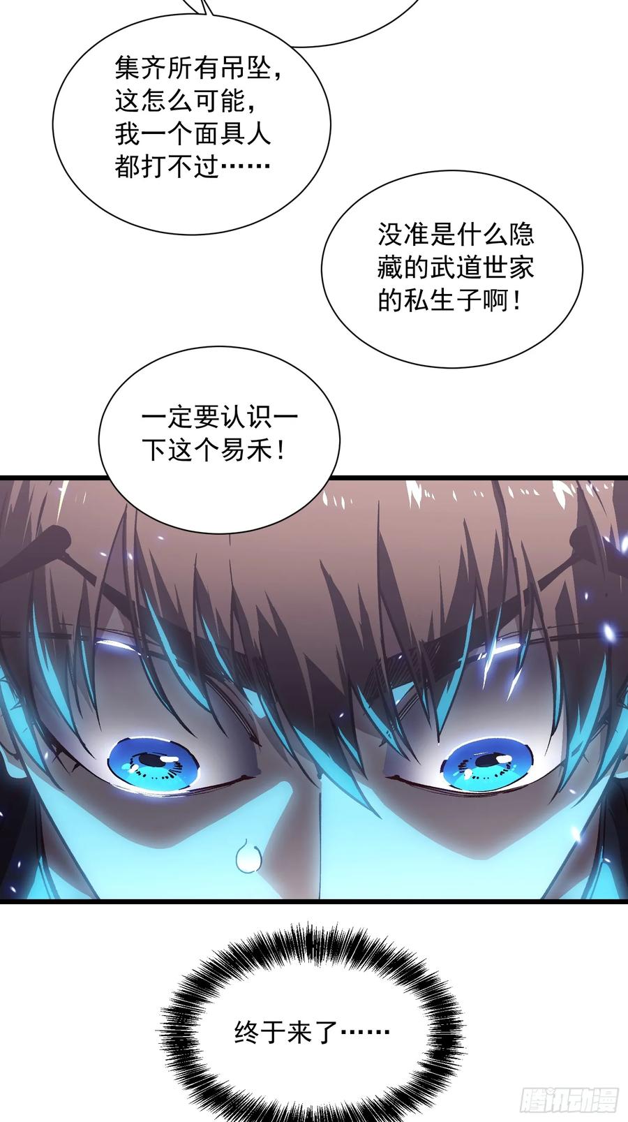 《高武进化：从觉醒怪兽之王开始》040游戏结束 第53页