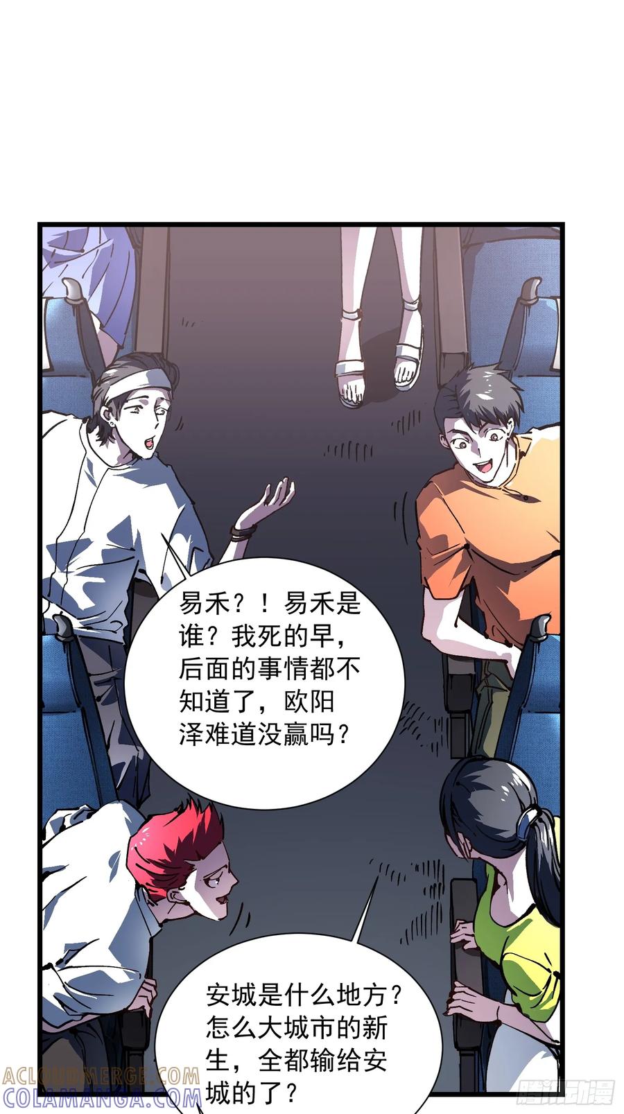《高武进化：从觉醒怪兽之王开始》040游戏结束 第52页