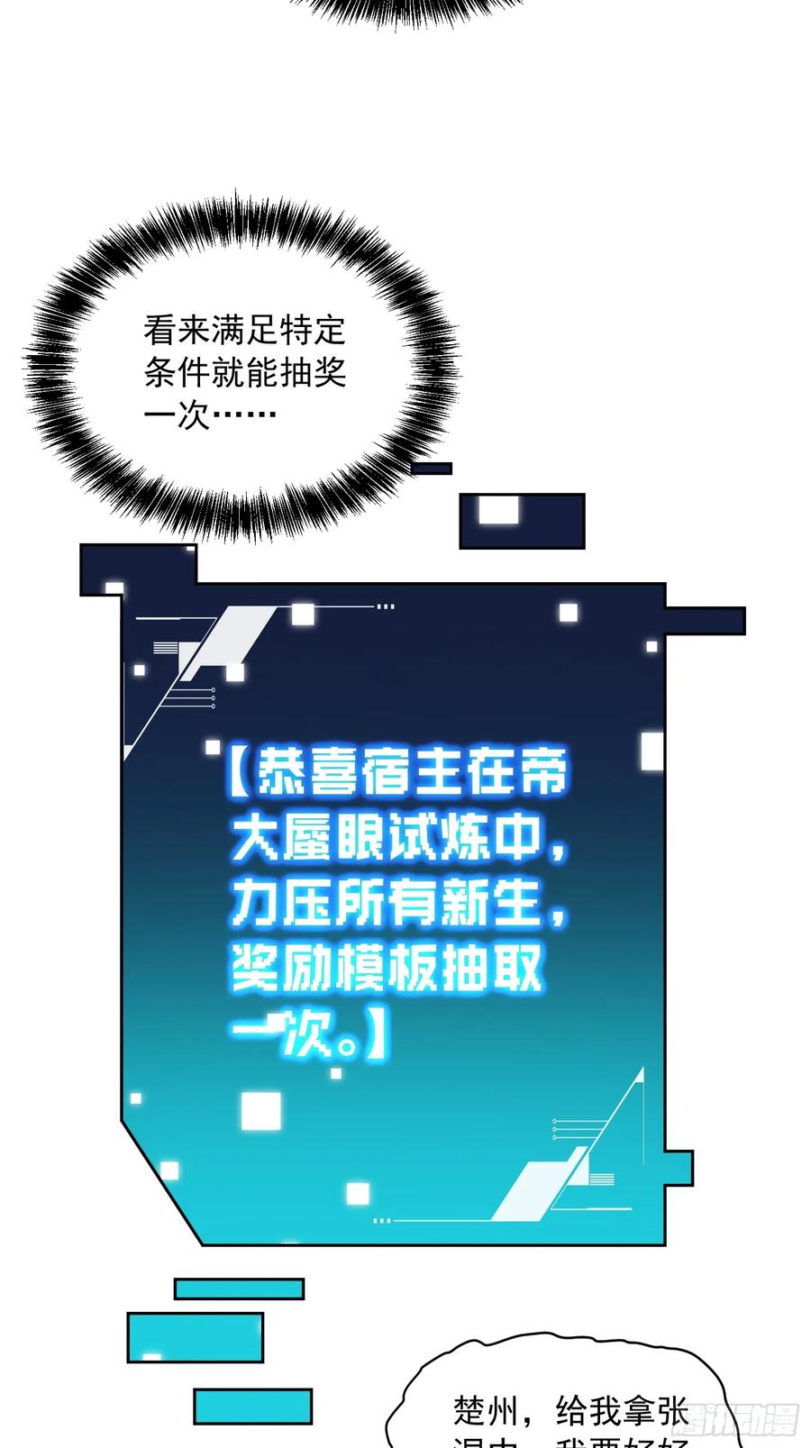 《高武进化：从觉醒怪兽之王开始》040游戏结束 第54页