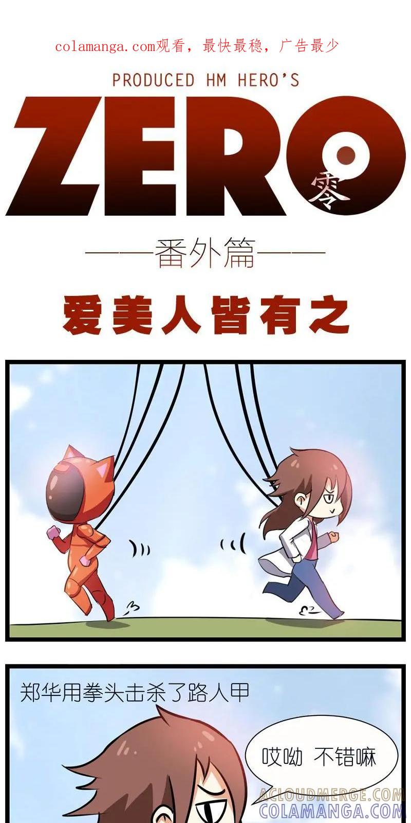 《ZERO零》第32话：第三季012 第1页