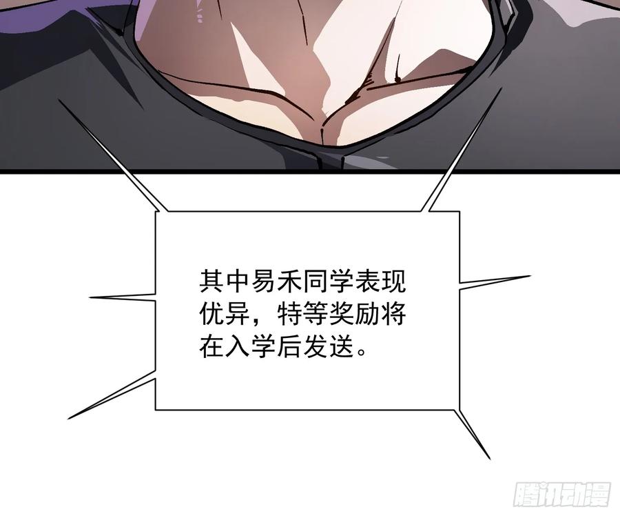 《高武进化：从觉醒怪兽之王开始》040游戏结束 第51页