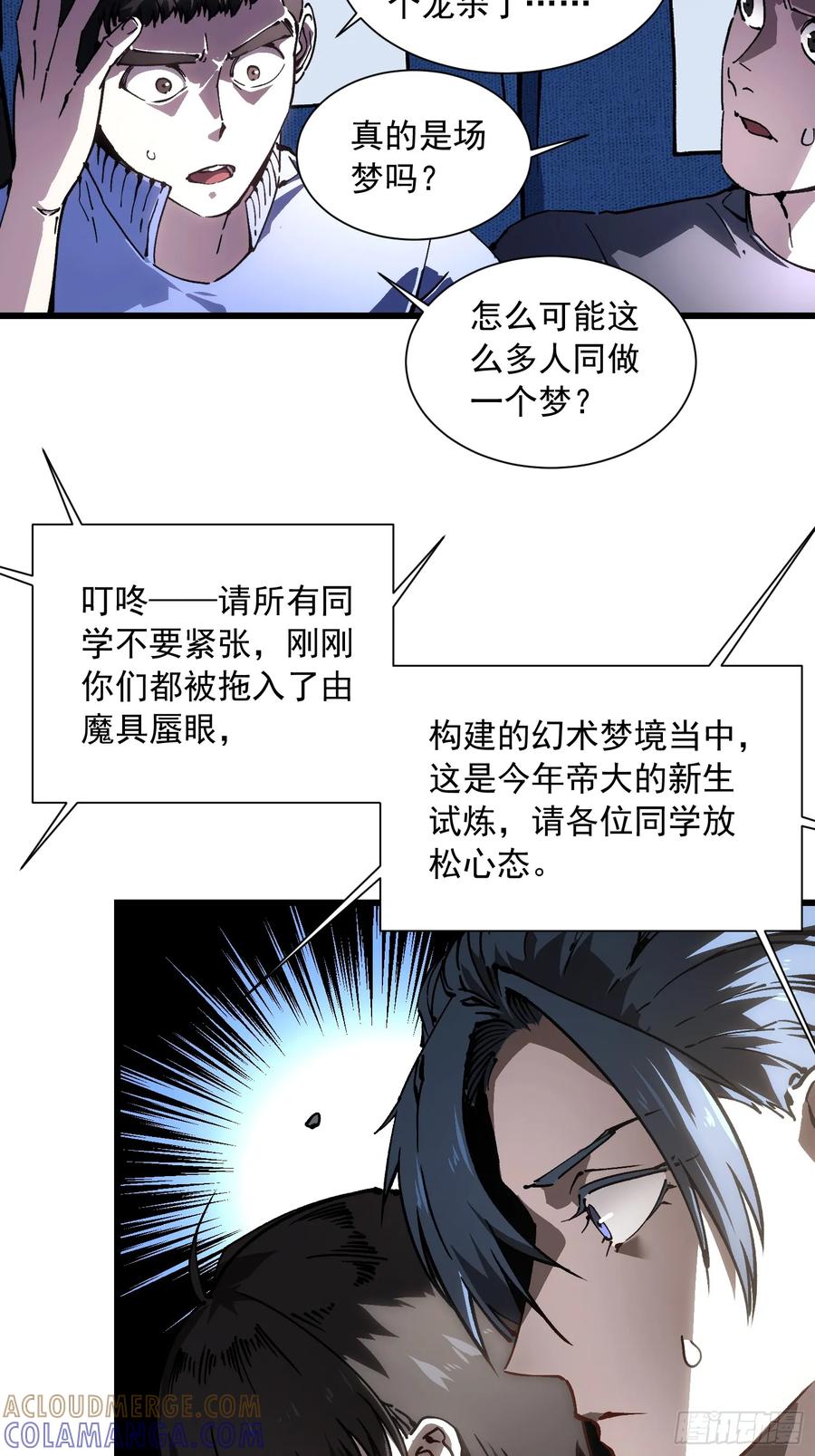 《高武进化：从觉醒怪兽之王开始》040游戏结束 第49页