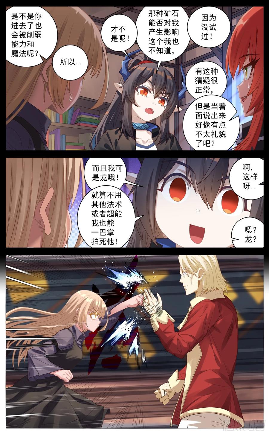 《奇幻世界过客》022 爆发 第4页