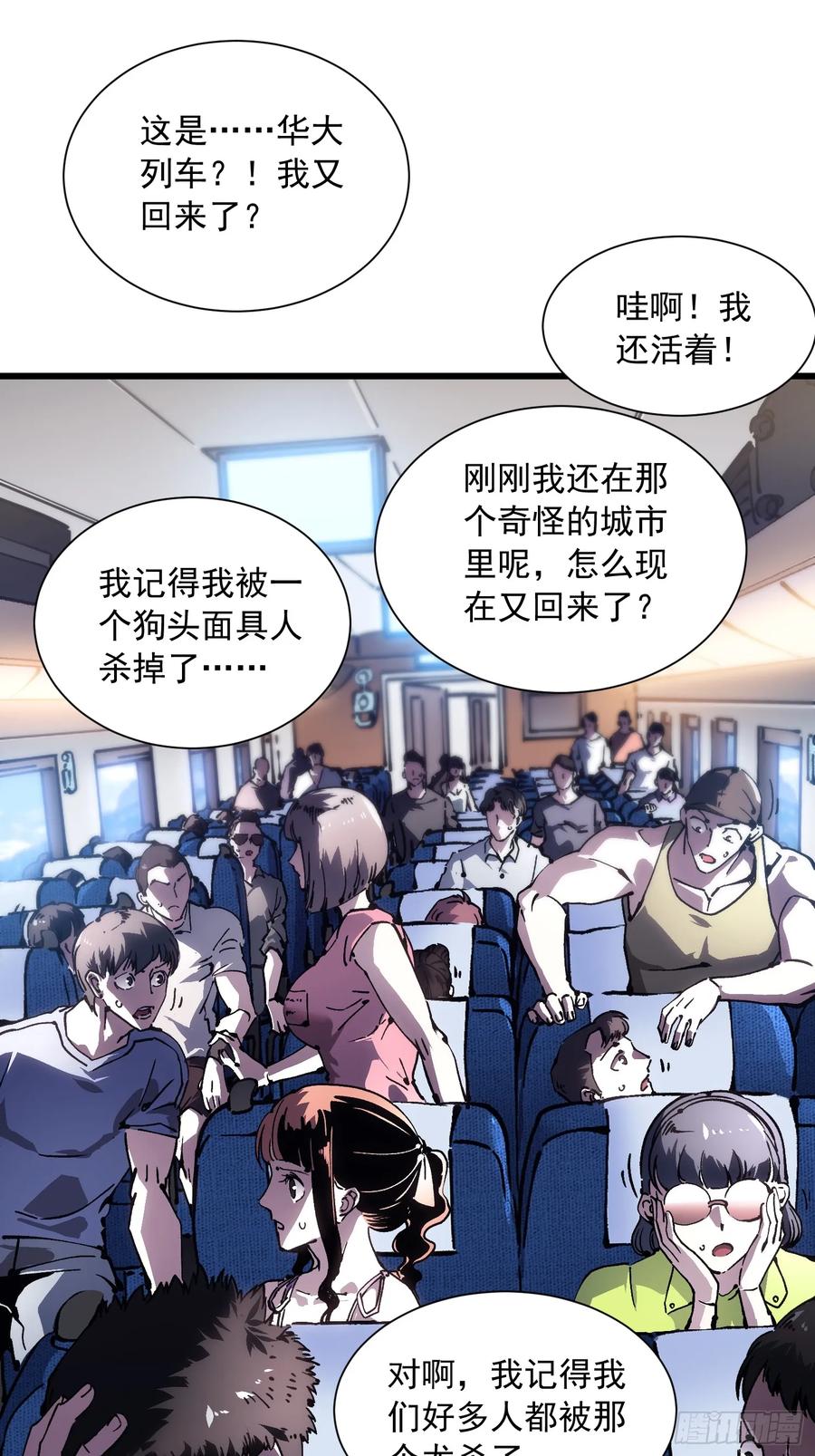 《高武进化：从觉醒怪兽之王开始》040游戏结束 第48页