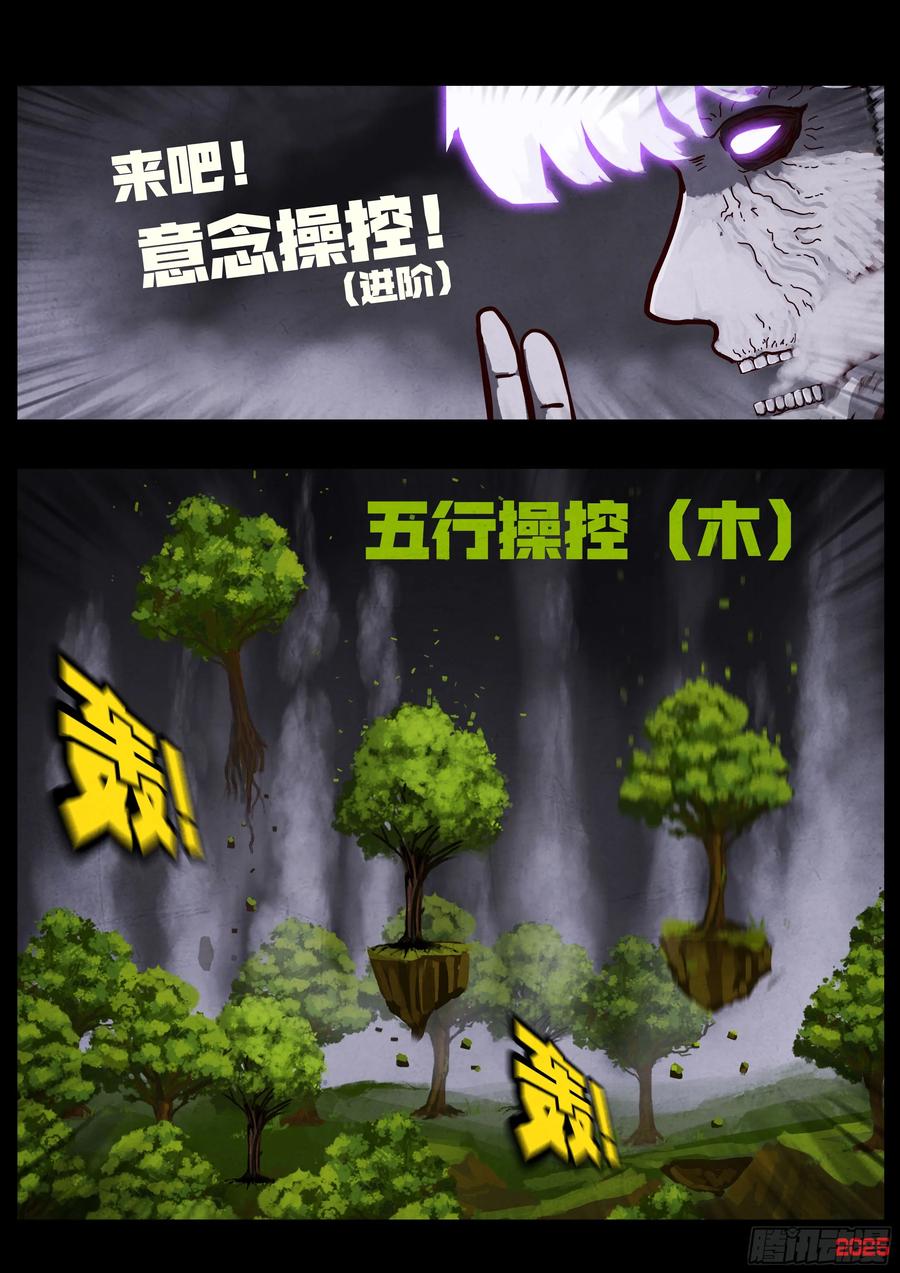 《地球尽头》406集 第14页