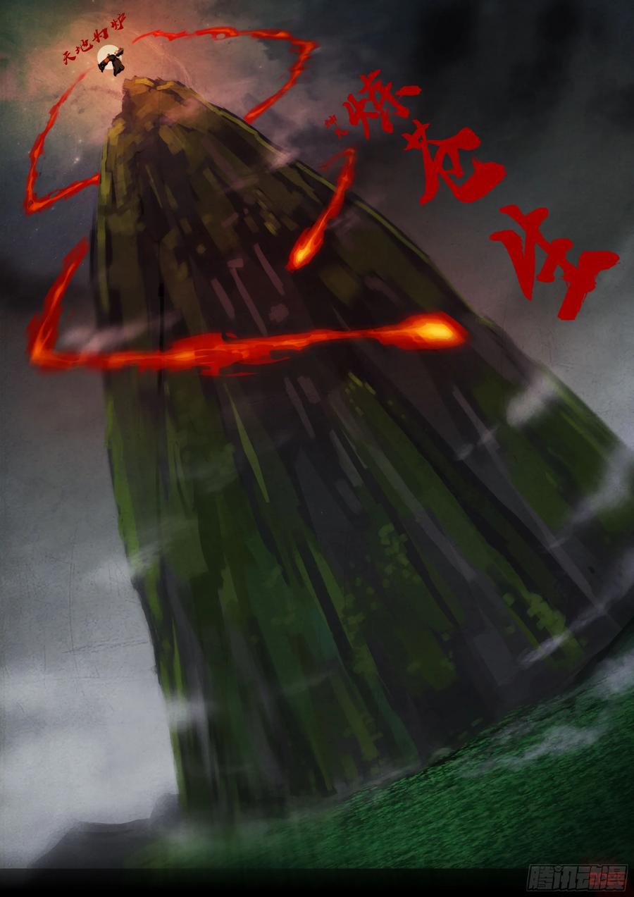《地球尽头》406集 第20页