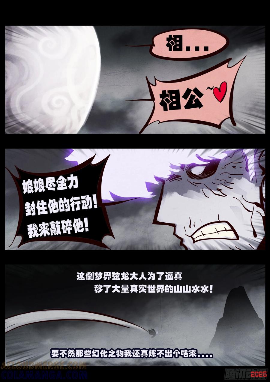 《地球尽头》406集 第19页