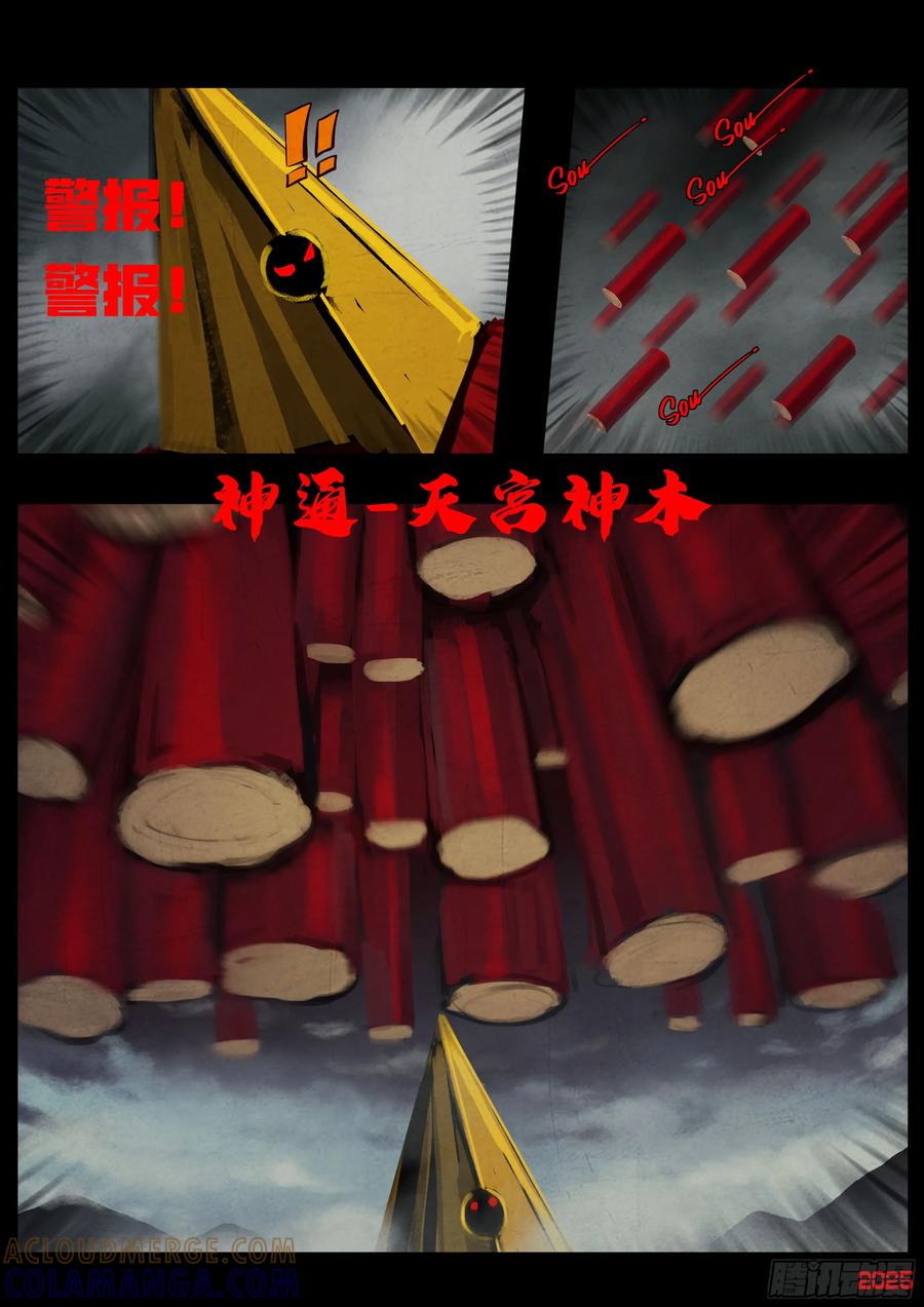 《地球尽头》406集 第17页