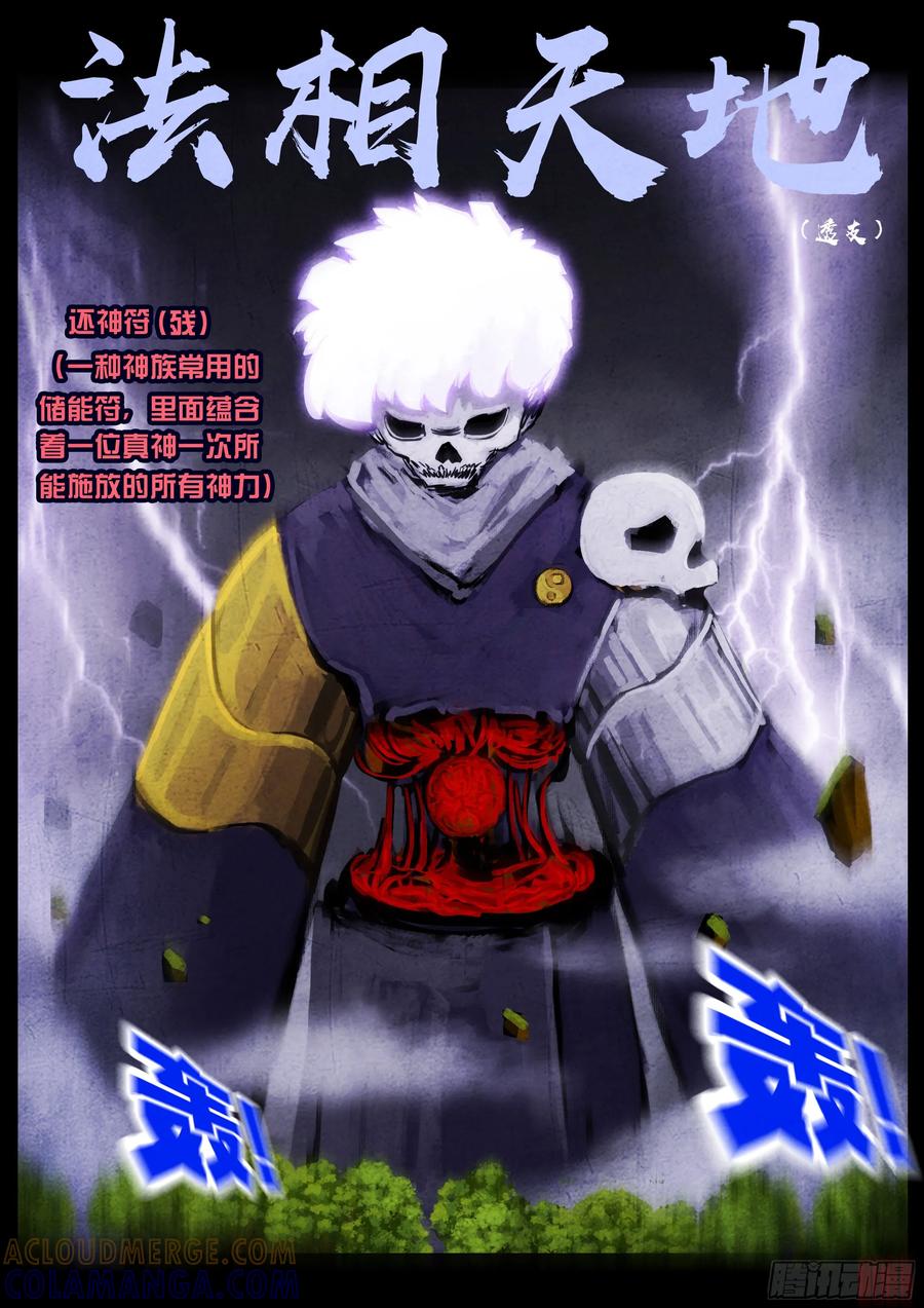 《地球尽头》406集 第11页