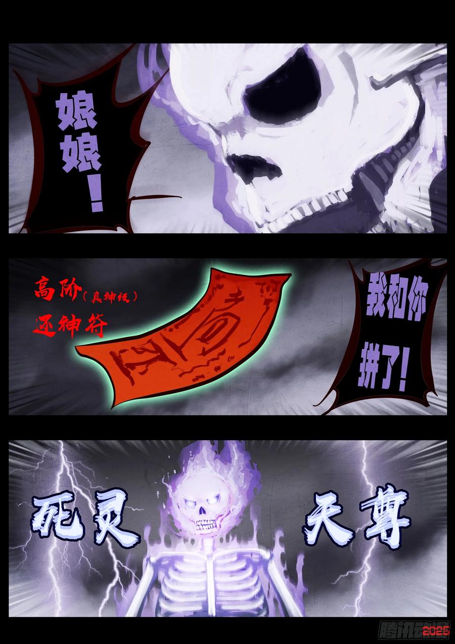 《地球尽头》406集 第10页