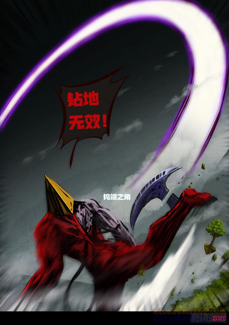 《地球尽头》406集 第9页