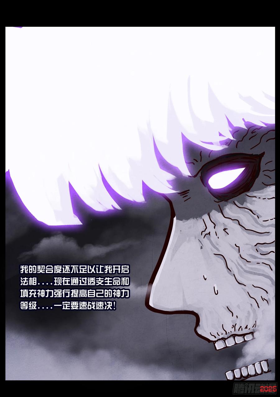 《地球尽头》406集 第12页