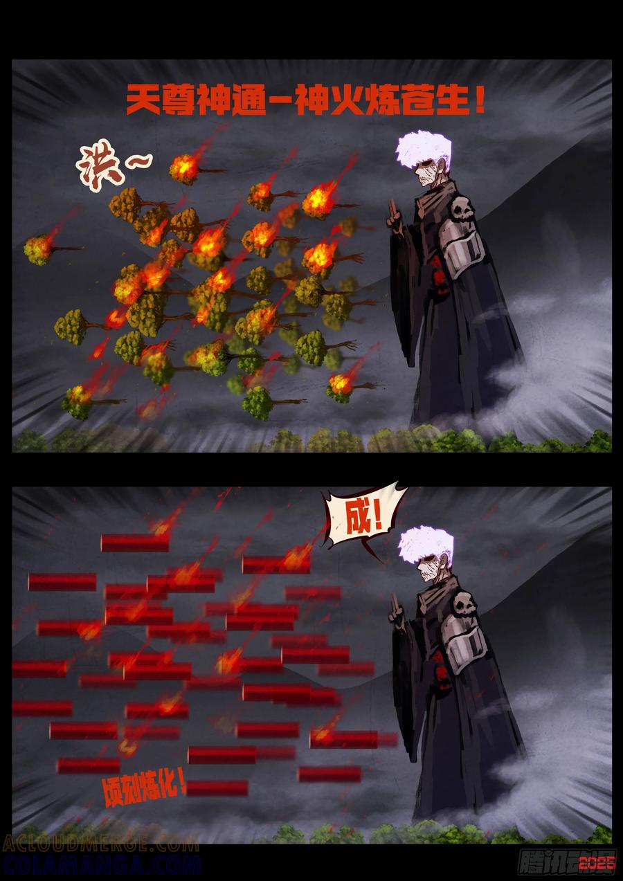 《地球尽头》406集 第15页