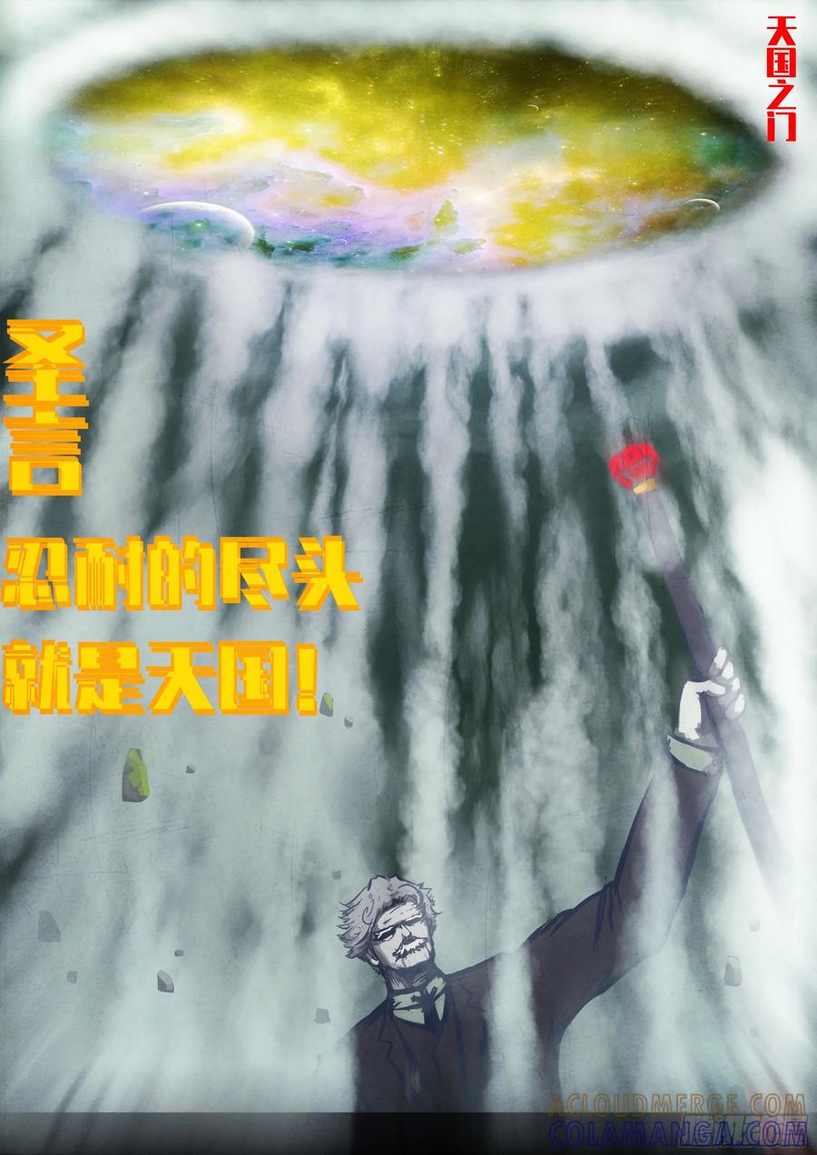《地球尽头》406集 第5页