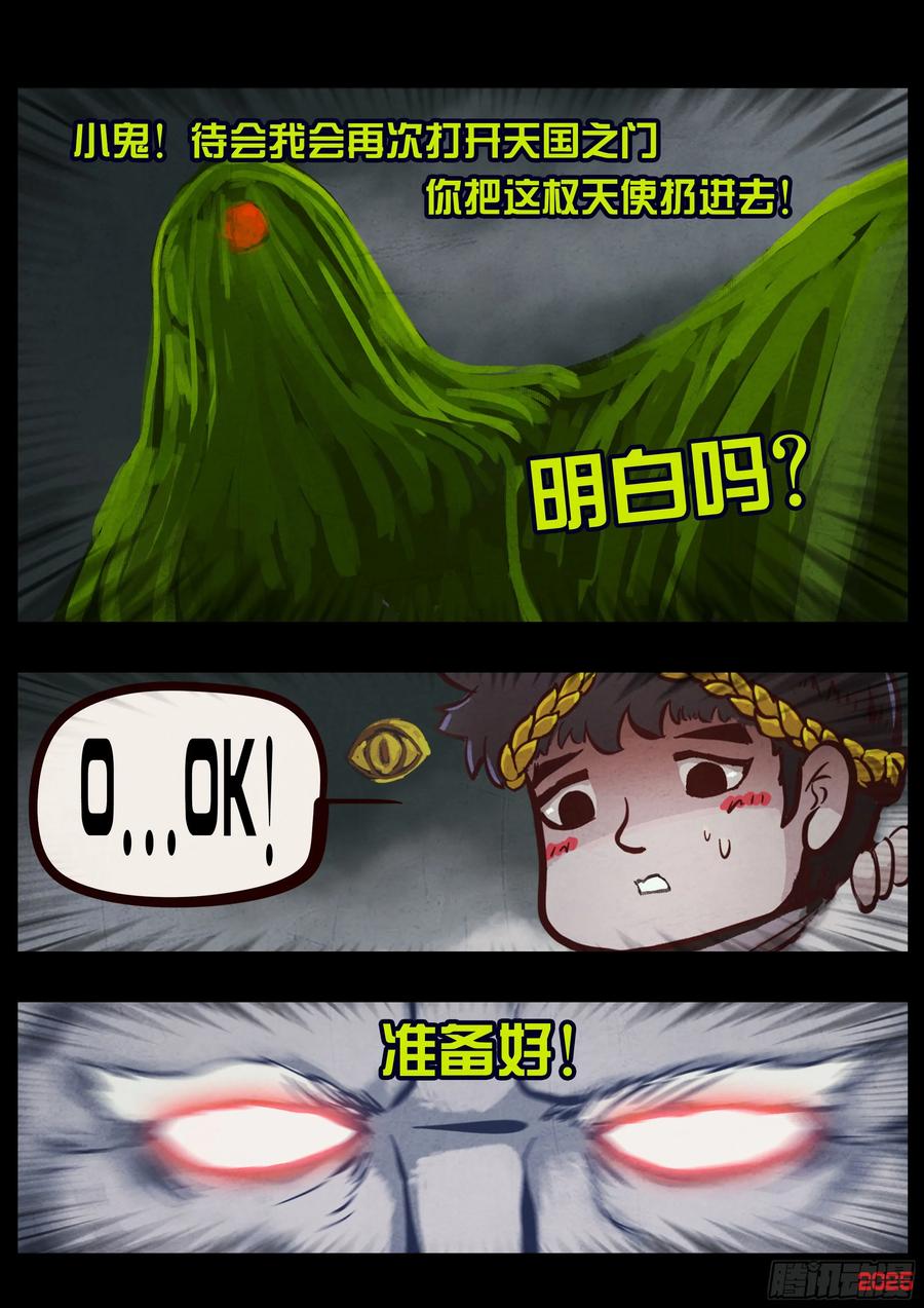 《地球尽头》406集 第4页