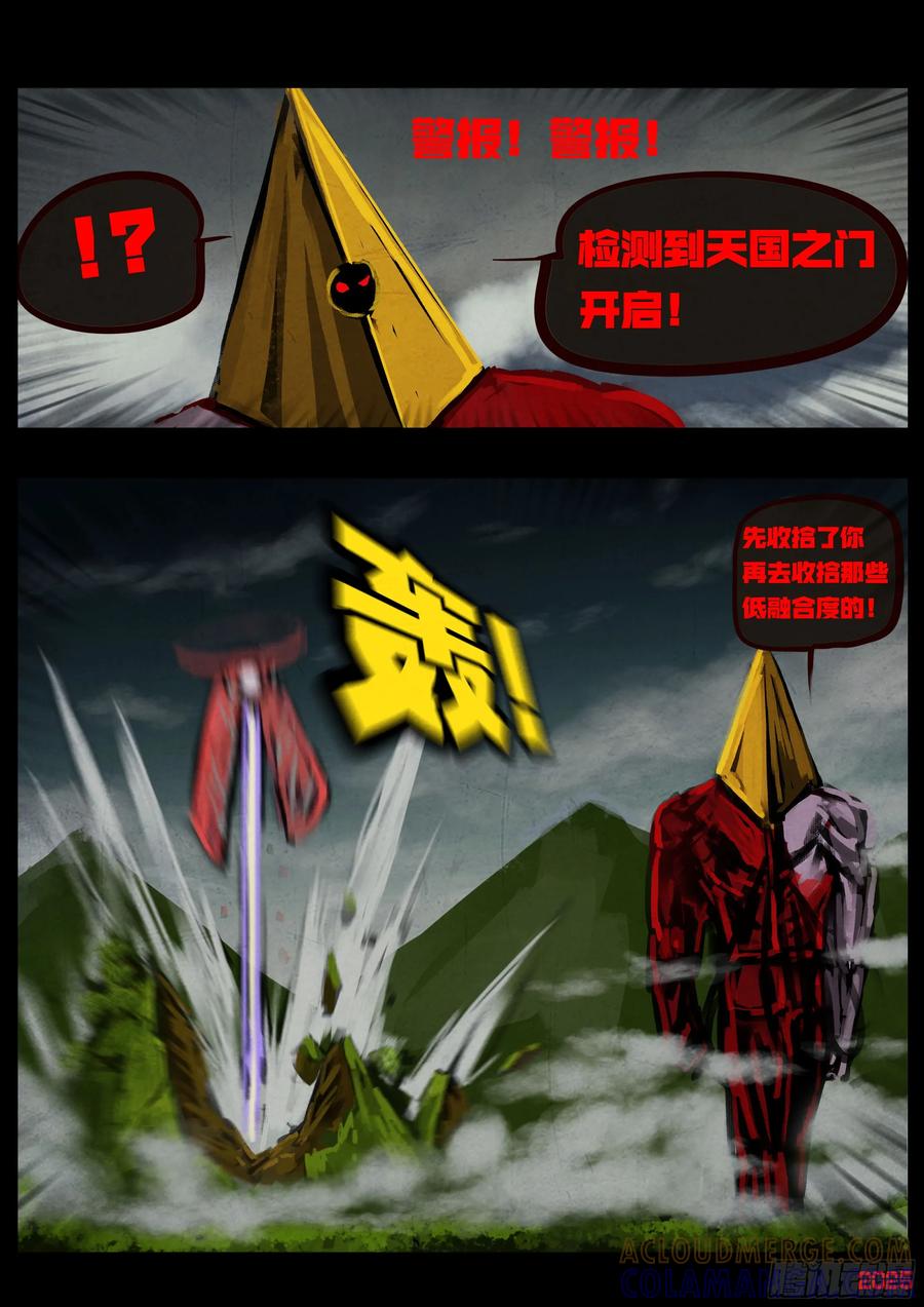 《地球尽头》406集 第7页