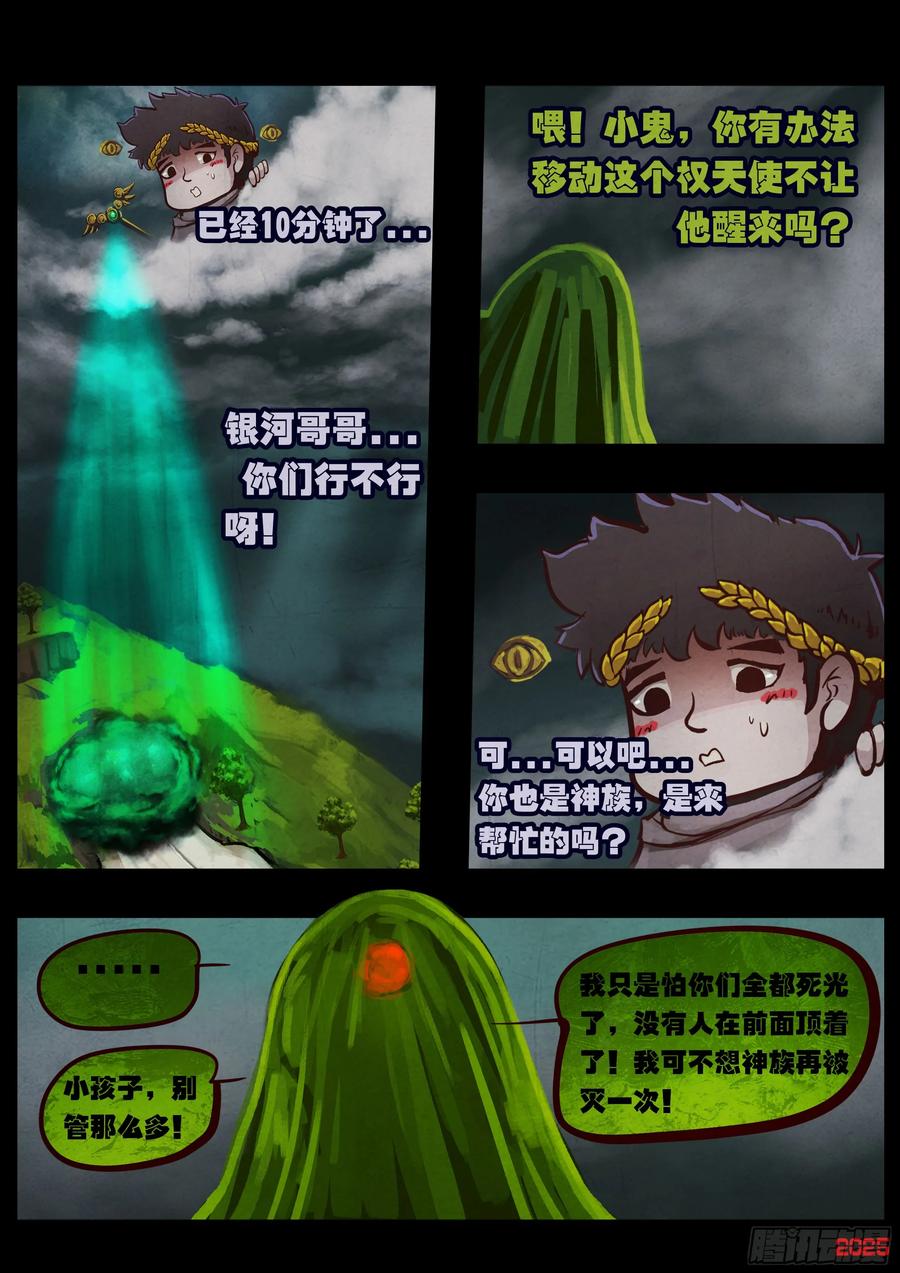 《地球尽头》406集 第2页