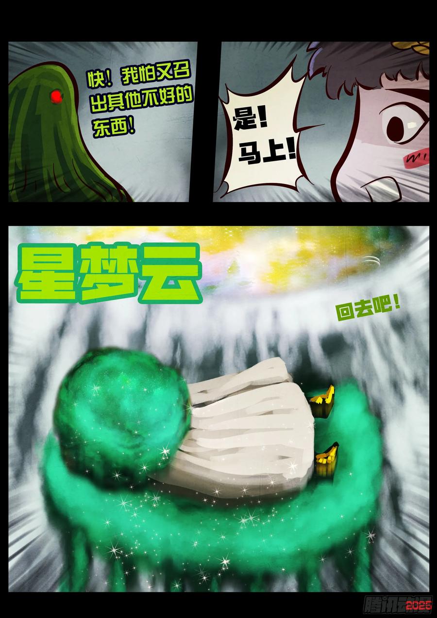 《地球尽头》406集 第6页