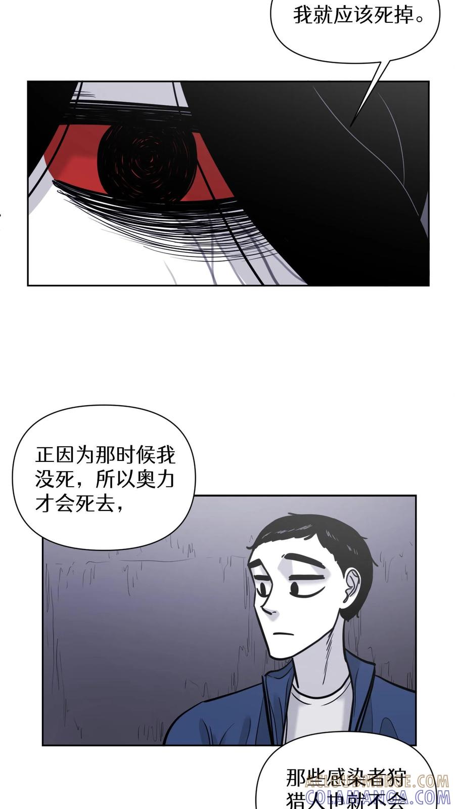 末世生存日记 第43话 第35页