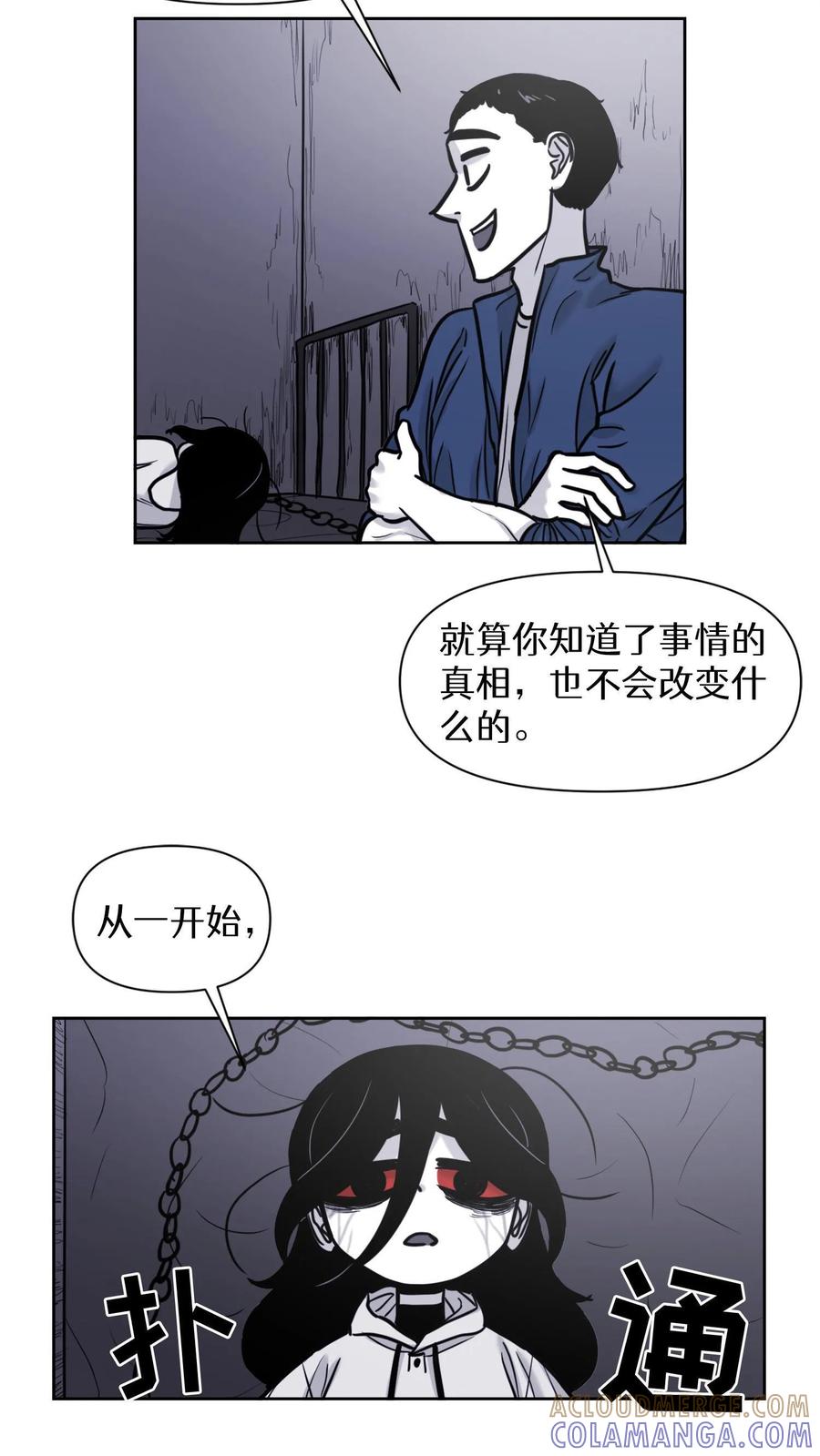 末世生存日记 第43话 第33页