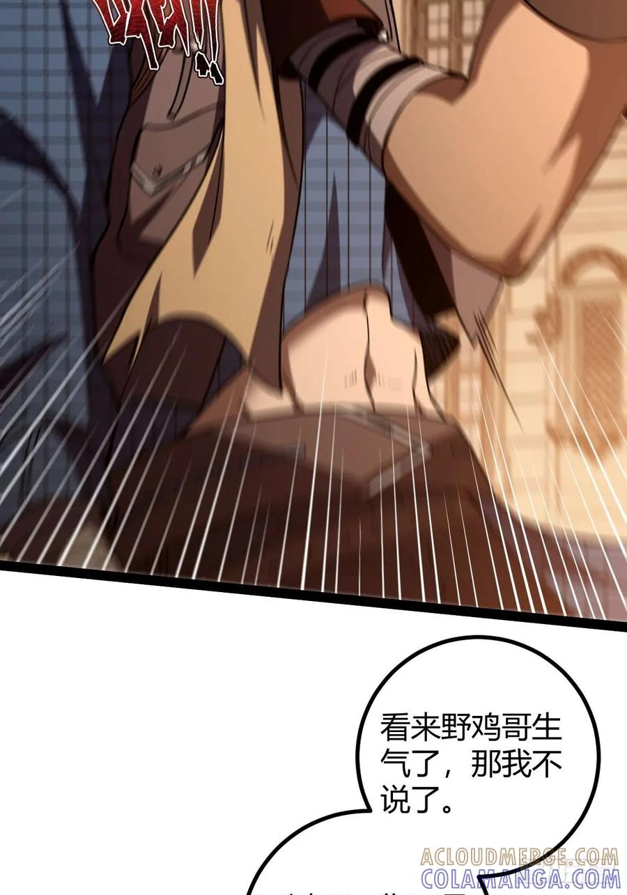 我在末世词条成神 - 042 阴阳怪气 - 第43张图