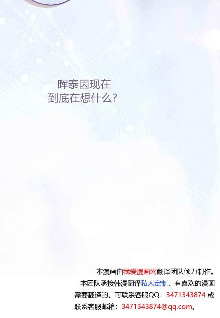 碰巧的救了你但我不负责 - 第45话 - 第127张图