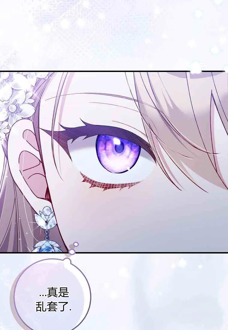 碰巧的救了你但我不负责 - 第45话 - 第126张图