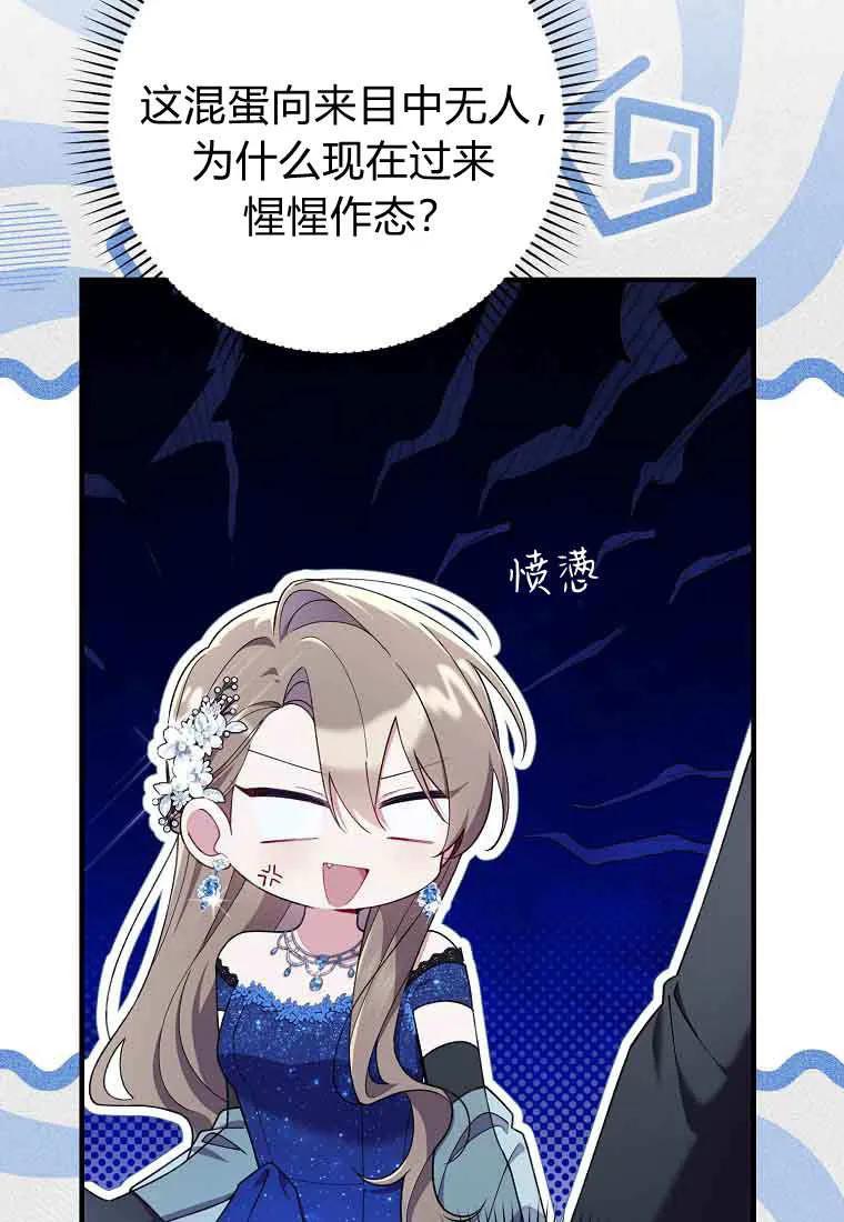 碰巧的救了你但我不负责 - 第45话 - 第122张图