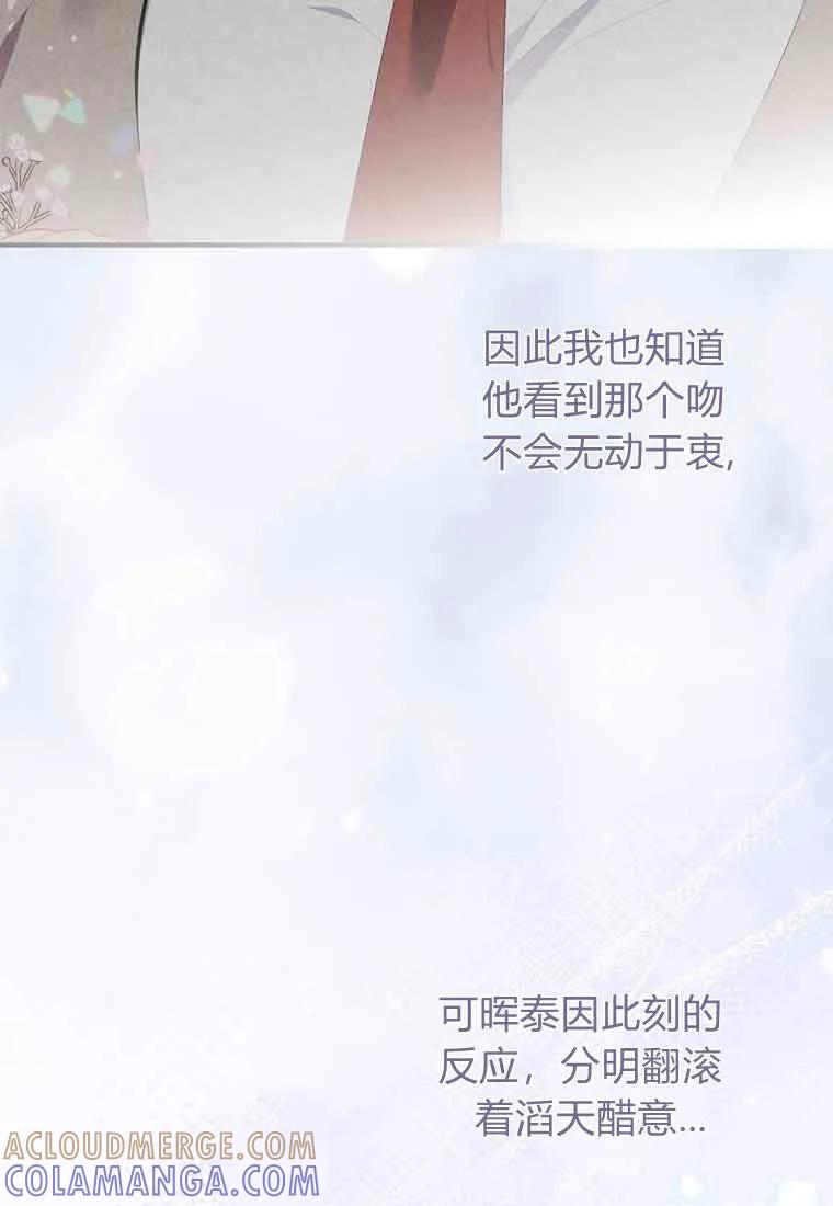 碰巧的救了你但我不负责 - 第45话 - 第125张图