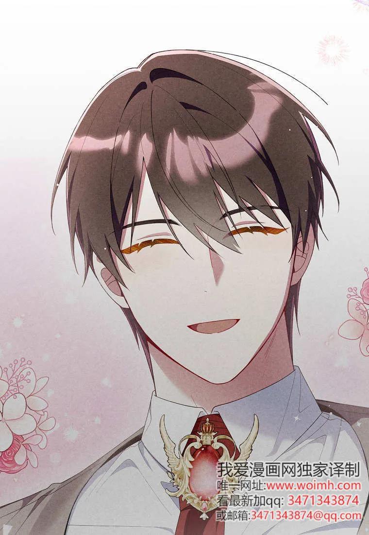 碰巧的救了你但我不负责 - 第45话 - 第124张图