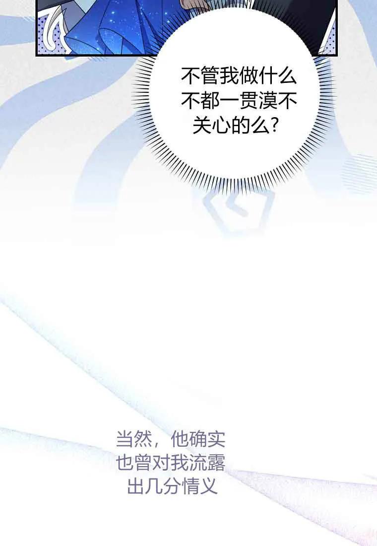 碰巧的救了你但我不负责 - 第45话 - 第123张图