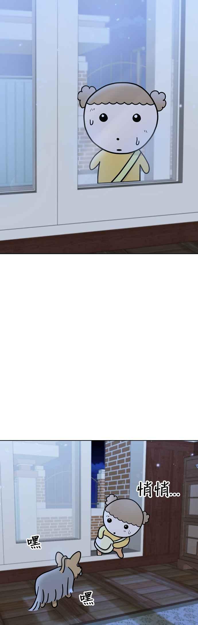 我家妹妹是狗狗 第46话 小爱 第20页