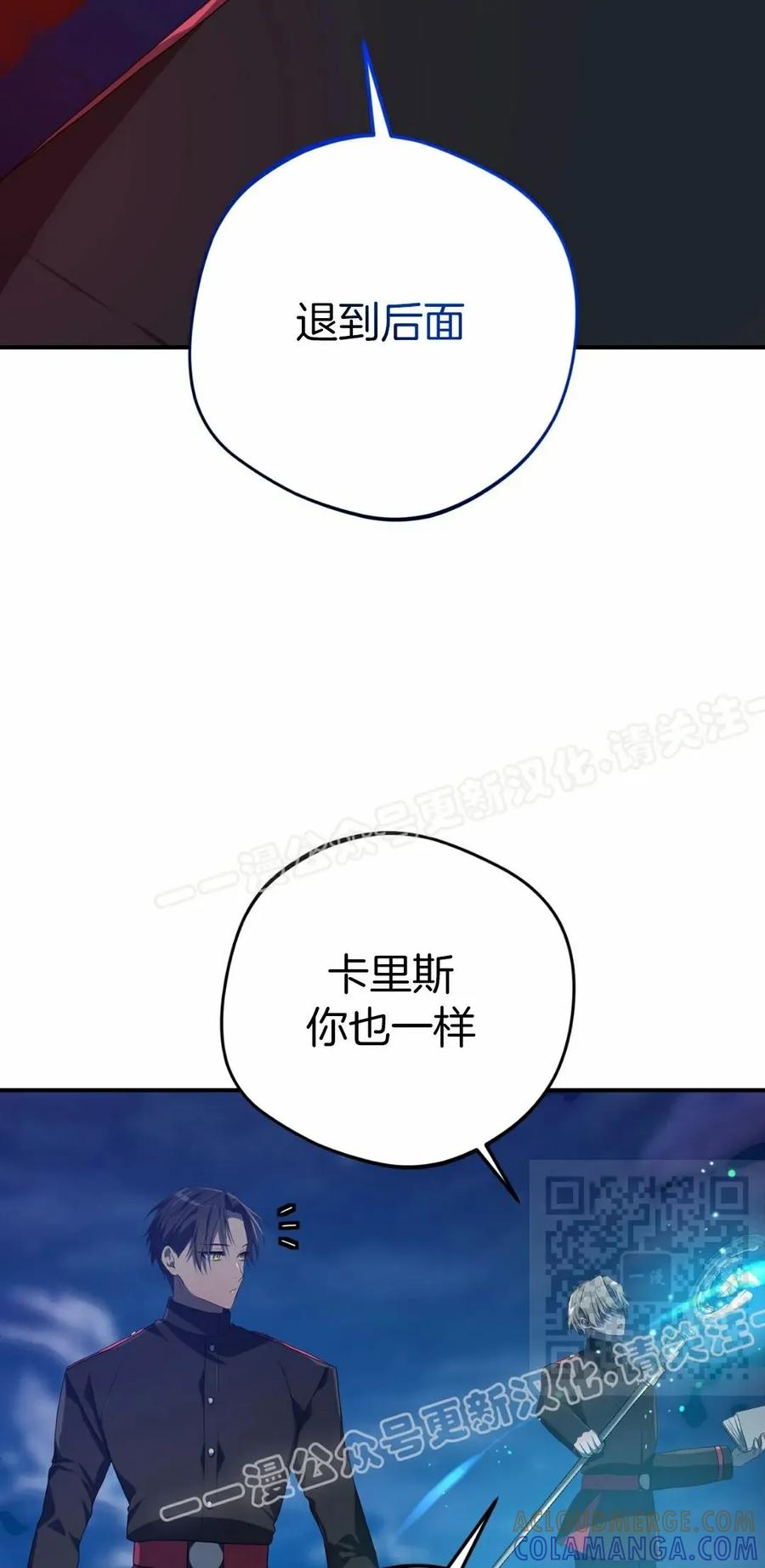 《青梅竹马要杀我》第46集 第25页